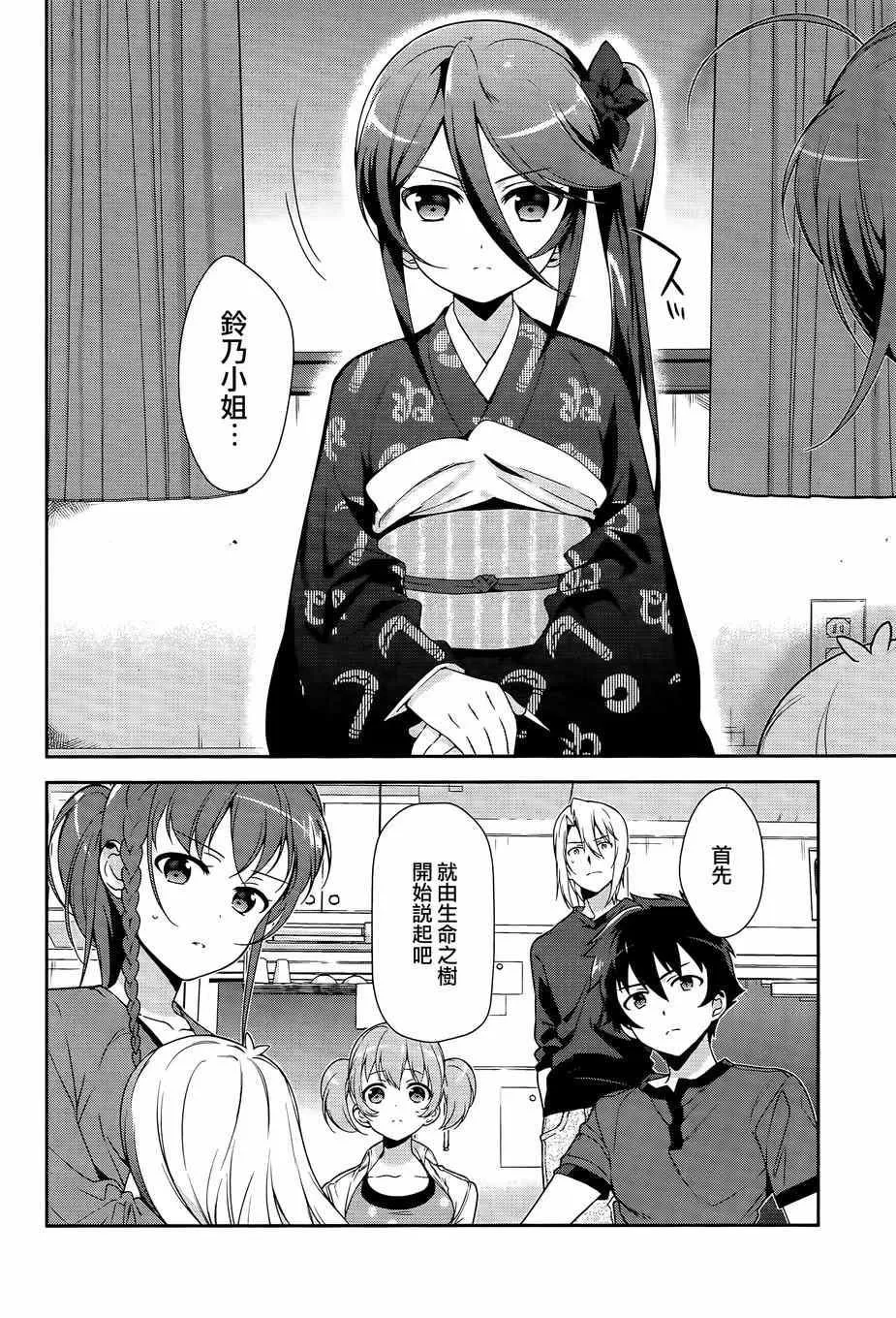 第34话 魔王和勇者、排成川字型打地铺 第2页