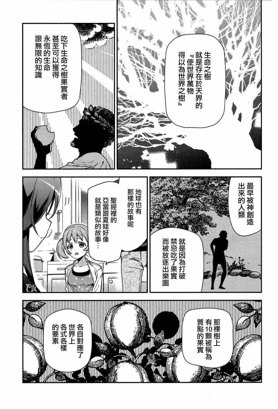 第34话 魔王和勇者、排成川字型打地铺 第3页