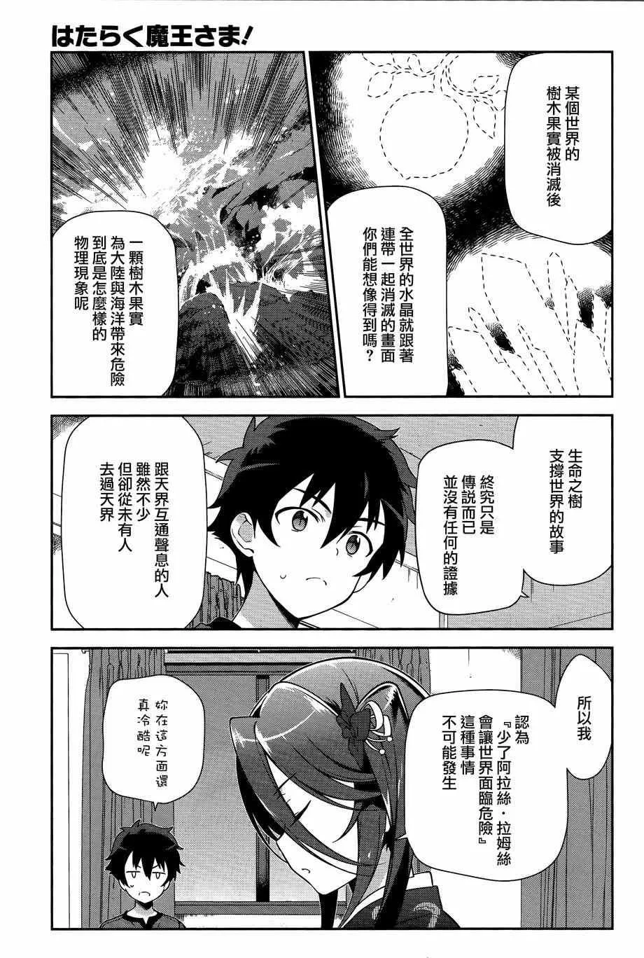 第34话 魔王和勇者、排成川字型打地铺 第7页