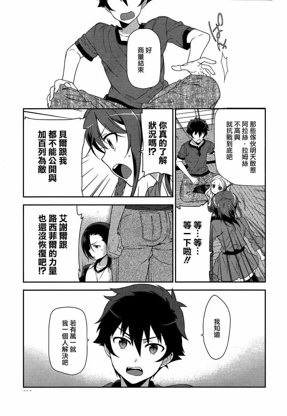 第34话 魔王和勇者、排成川字型打地铺 第9页