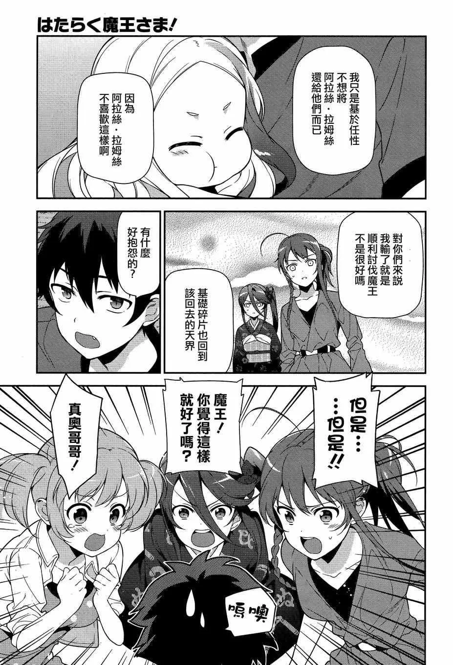 第34话 魔王和勇者、排成川字型打地铺 第11页