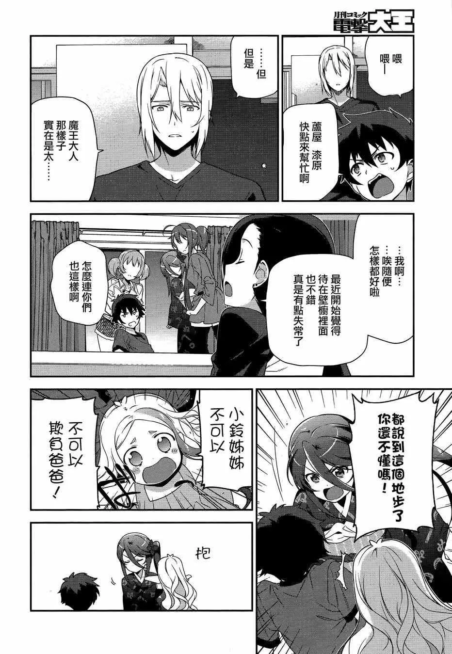 第34话 魔王和勇者、排成川字型打地铺 第12页