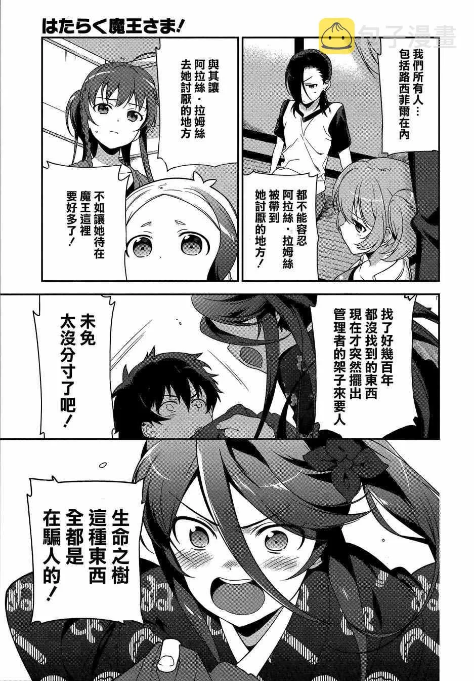 第34话 魔王和勇者、排成川字型打地铺 第13页
