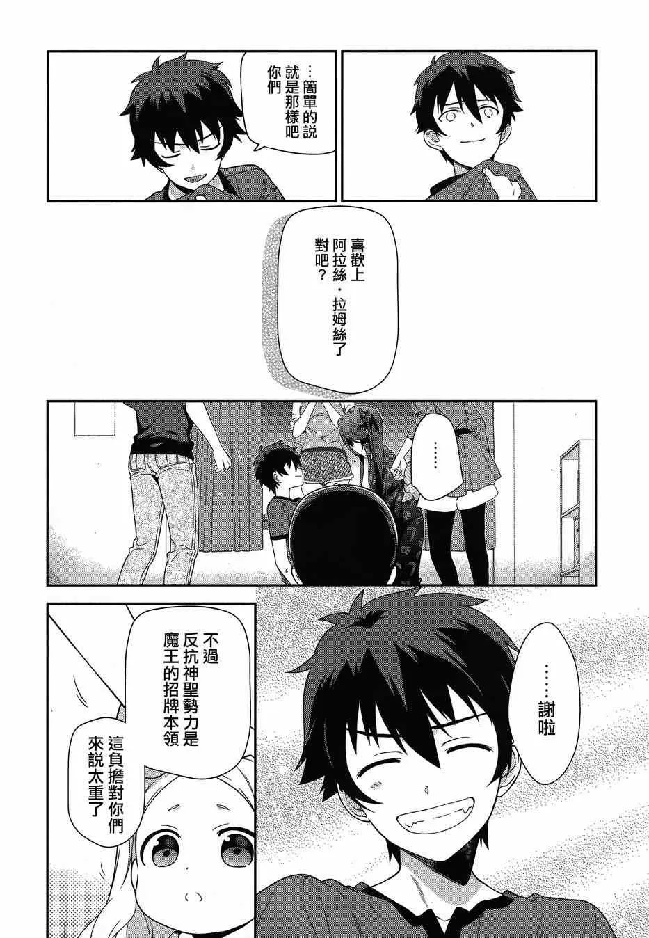 第34话 魔王和勇者、排成川字型打地铺 第14页