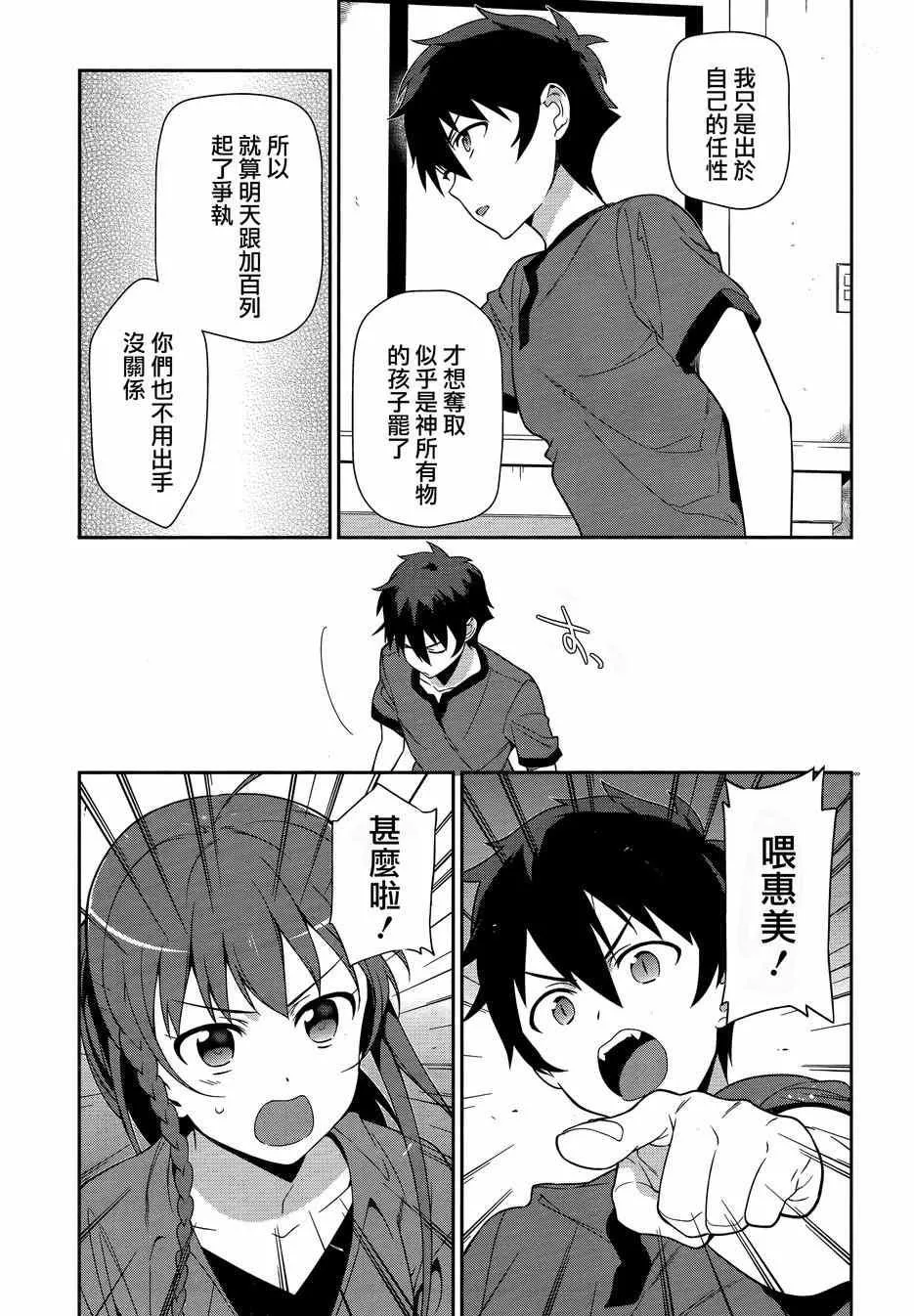 第34话 魔王和勇者、排成川字型打地铺 第15页