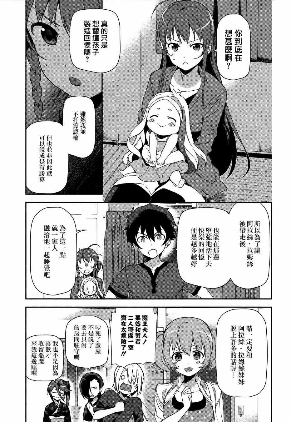 第34话 魔王和勇者、排成川字型打地铺 第17页