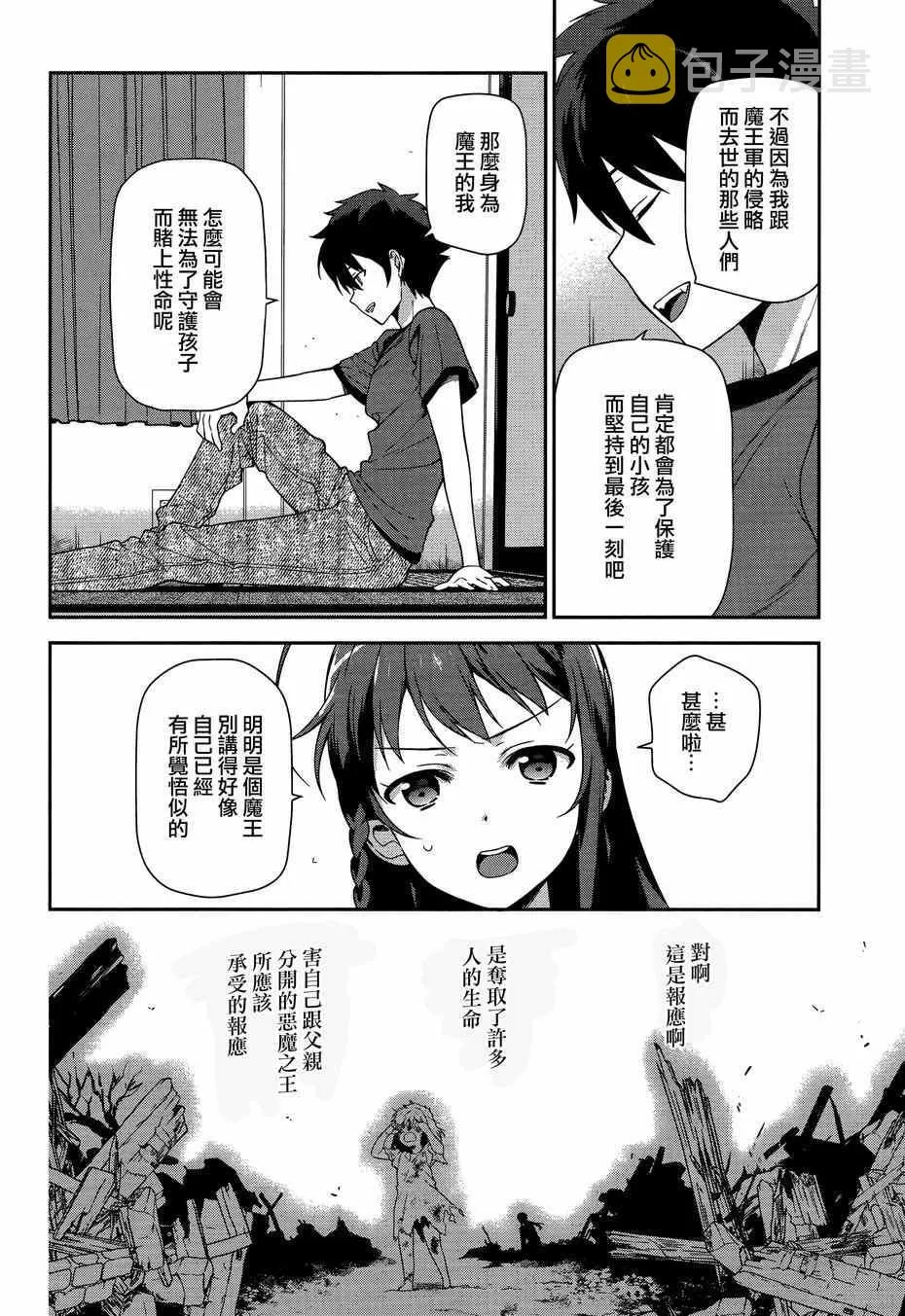 第34话 魔王和勇者、排成川字型打地铺 第20页