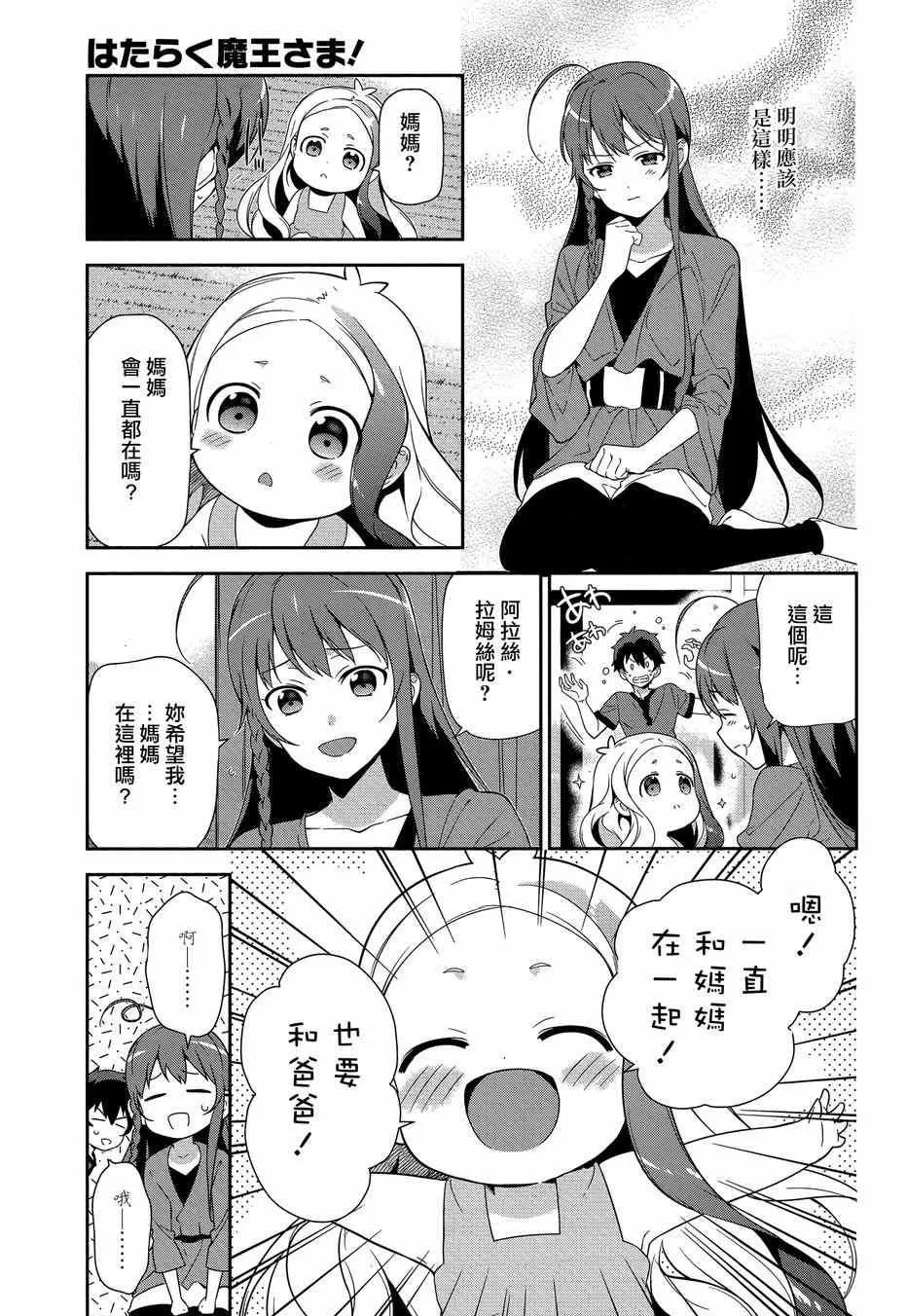 第34话 魔王和勇者、排成川字型打地铺 第21页