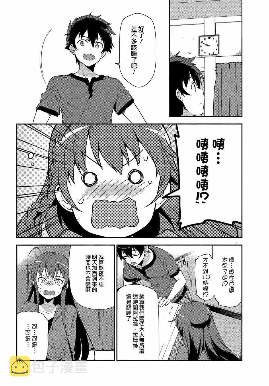 第34话 魔王和勇者、排成川字型打地铺 第22页