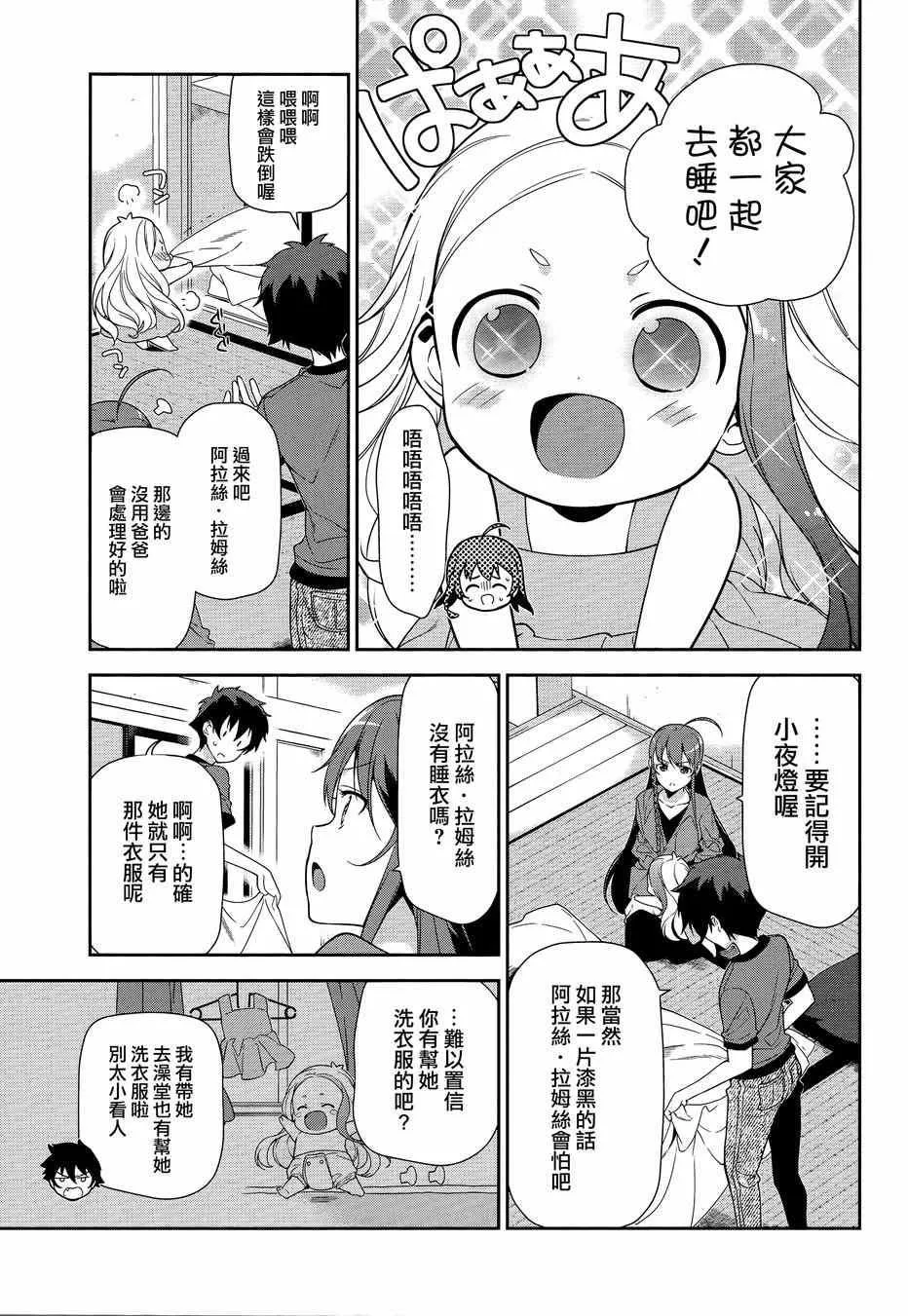 第34话 魔王和勇者、排成川字型打地铺 第23页