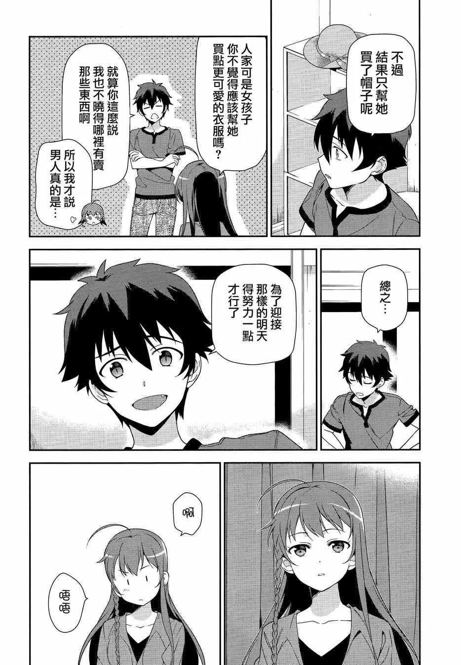 第34话 魔王和勇者、排成川字型打地铺 第24页