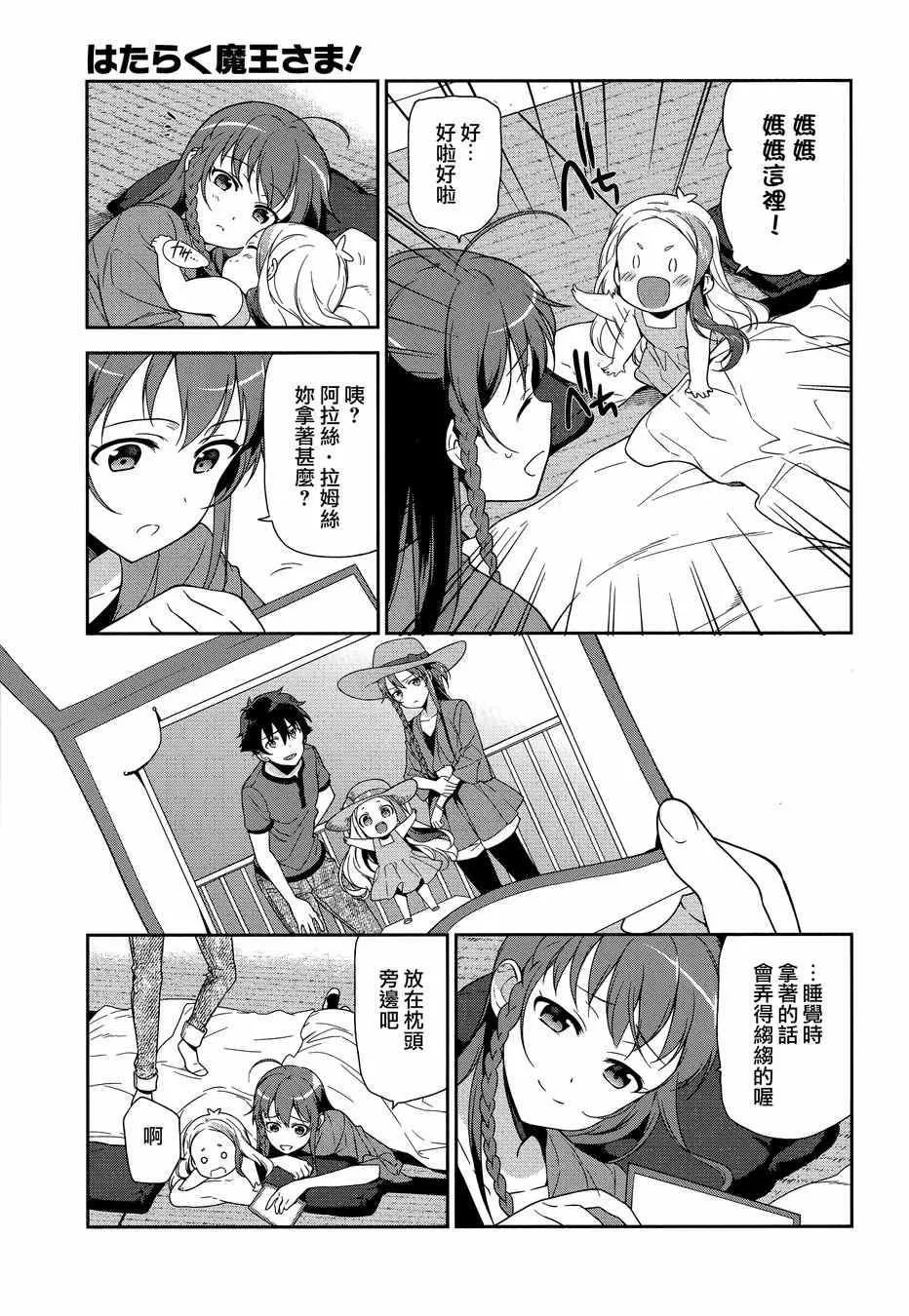 第34话 魔王和勇者、排成川字型打地铺 第25页