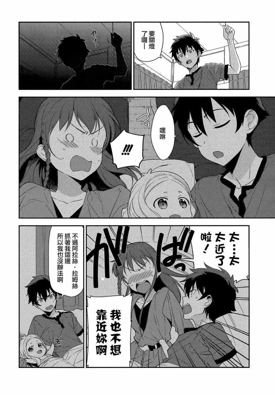 第34话 魔王和勇者、排成川字型打地铺 第26页