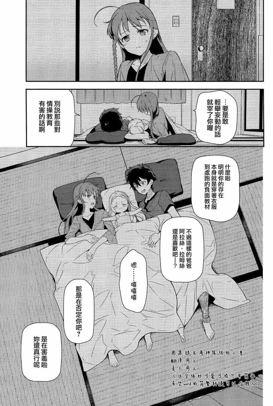 第34话 魔王和勇者、排成川字型打地铺 第27页