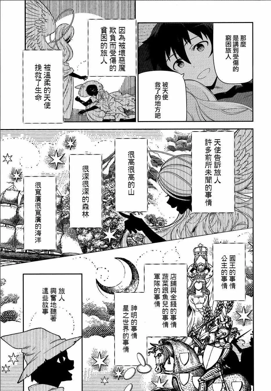 第34话 魔王和勇者、排成川字型打地铺 第29页