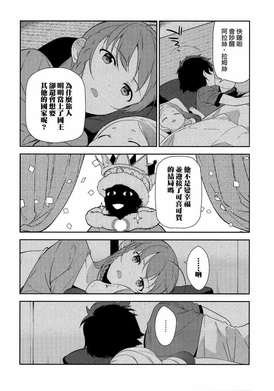 第34话 魔王和勇者、排成川字型打地铺 第32页