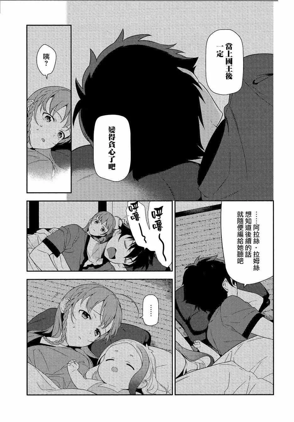 第34话 魔王和勇者、排成川字型打地铺 第33页