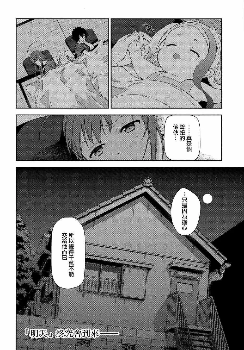 第34话 魔王和勇者、排成川字型打地铺 第34页