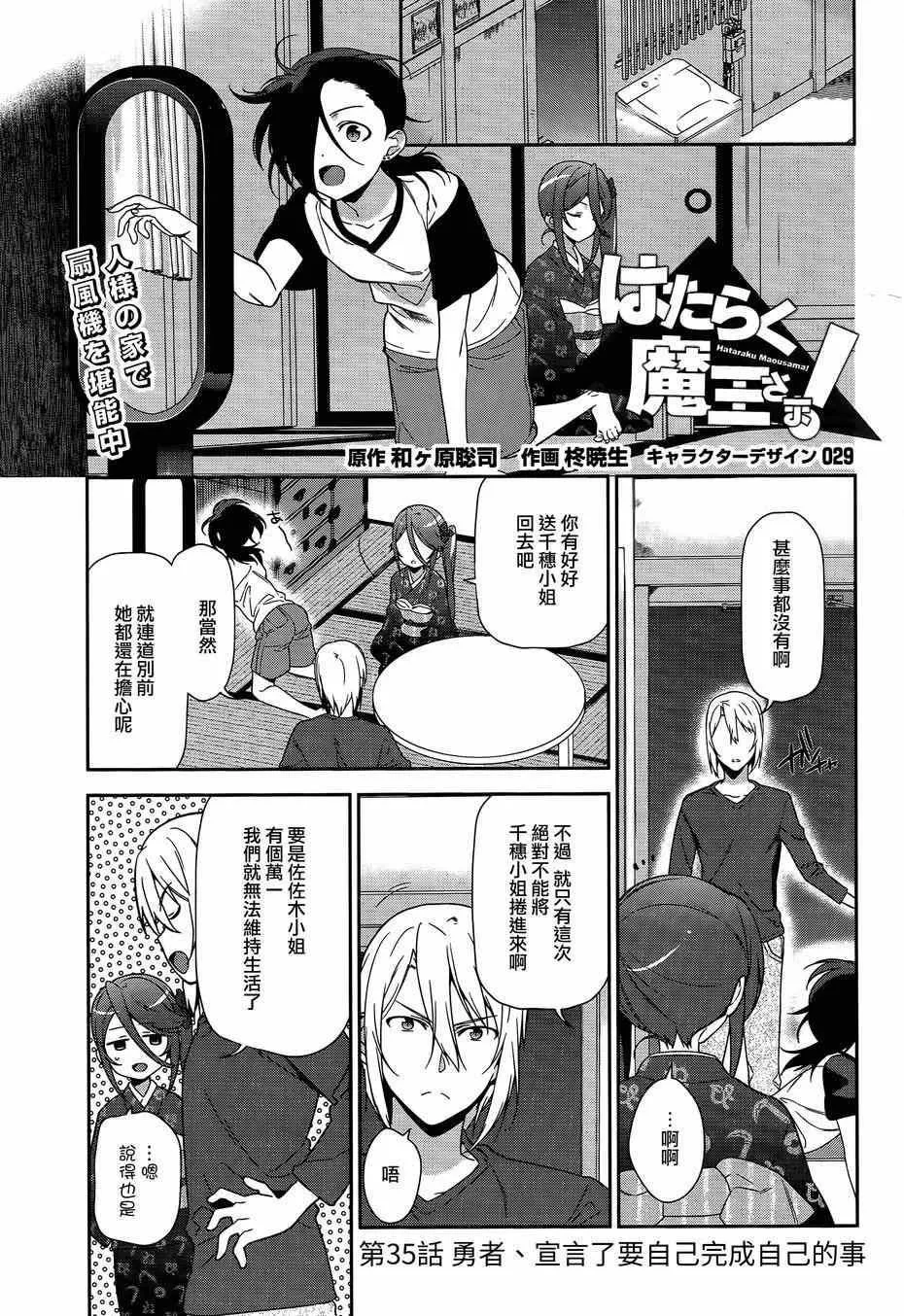 第35话 勇者、宣言了要自己完成自己的事情 第1页