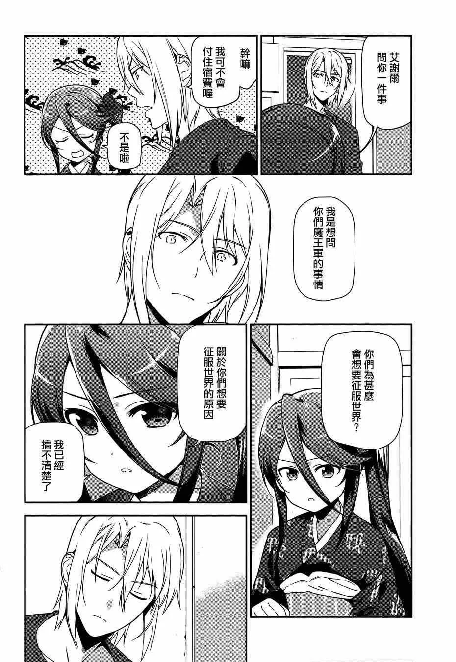 第35话 勇者、宣言了要自己完成自己的事情 第2页
