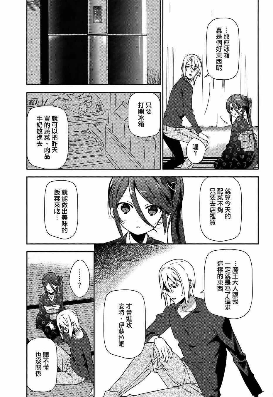 第35话 勇者、宣言了要自己完成自己的事情 第3页