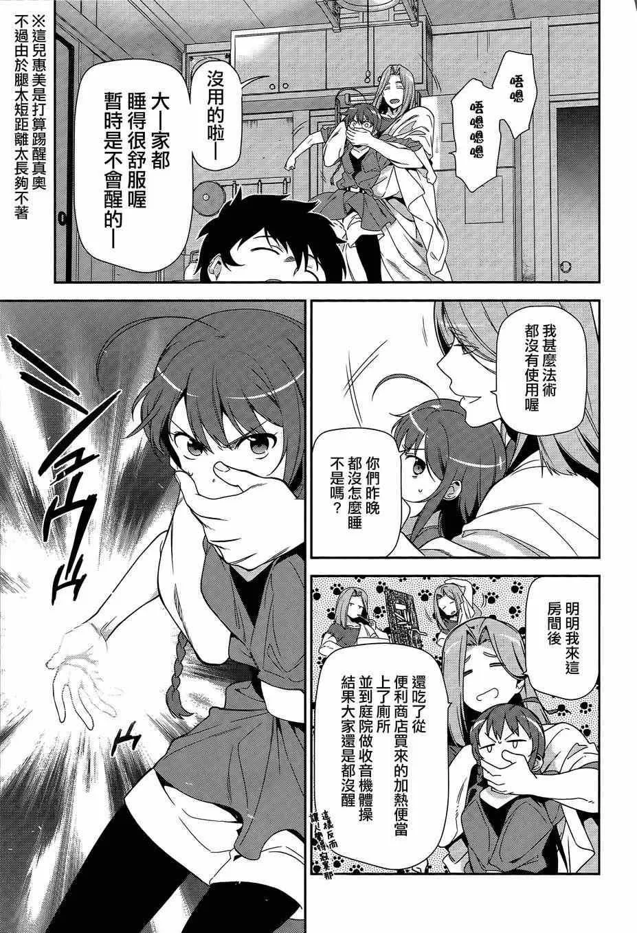 第35话 勇者、宣言了要自己完成自己的事情 第9页
