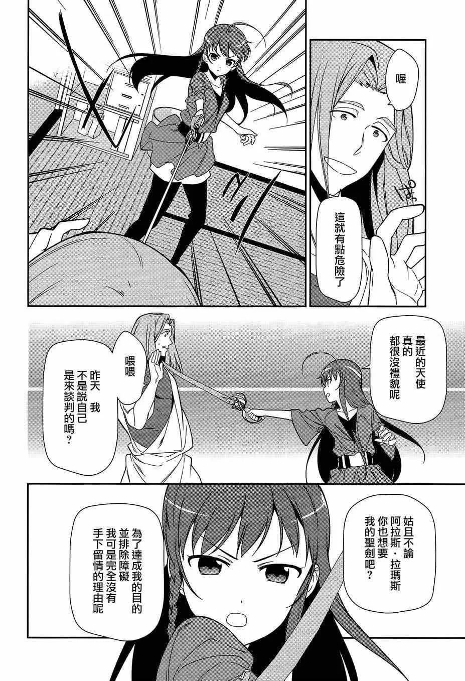 第35话 勇者、宣言了要自己完成自己的事情 第10页