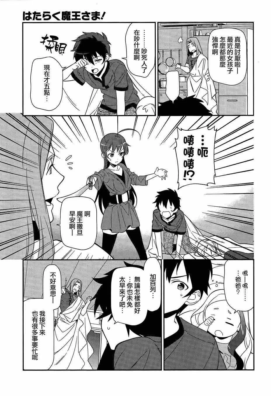 第35话 勇者、宣言了要自己完成自己的事情 第11页