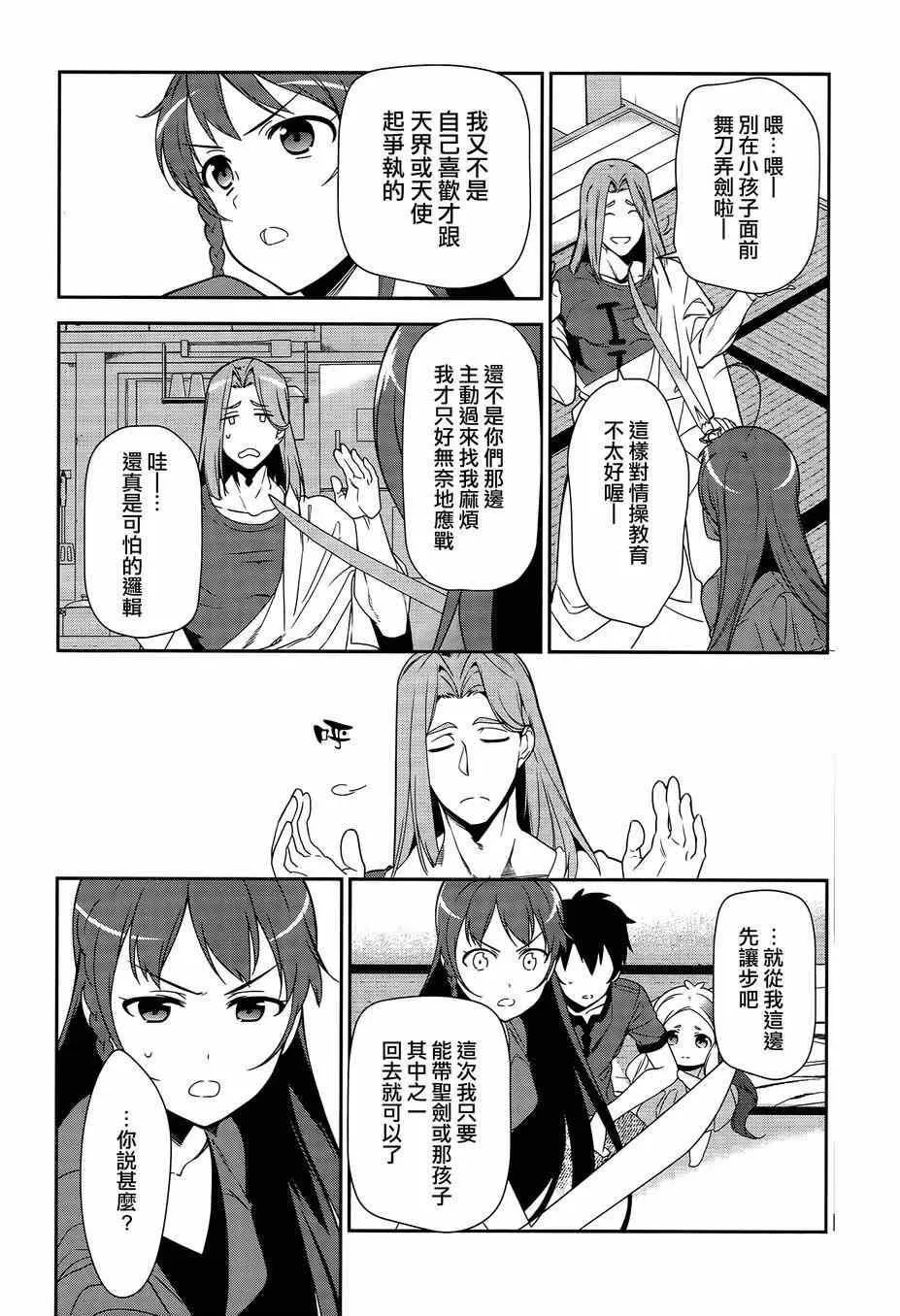 第35话 勇者、宣言了要自己完成自己的事情 第12页