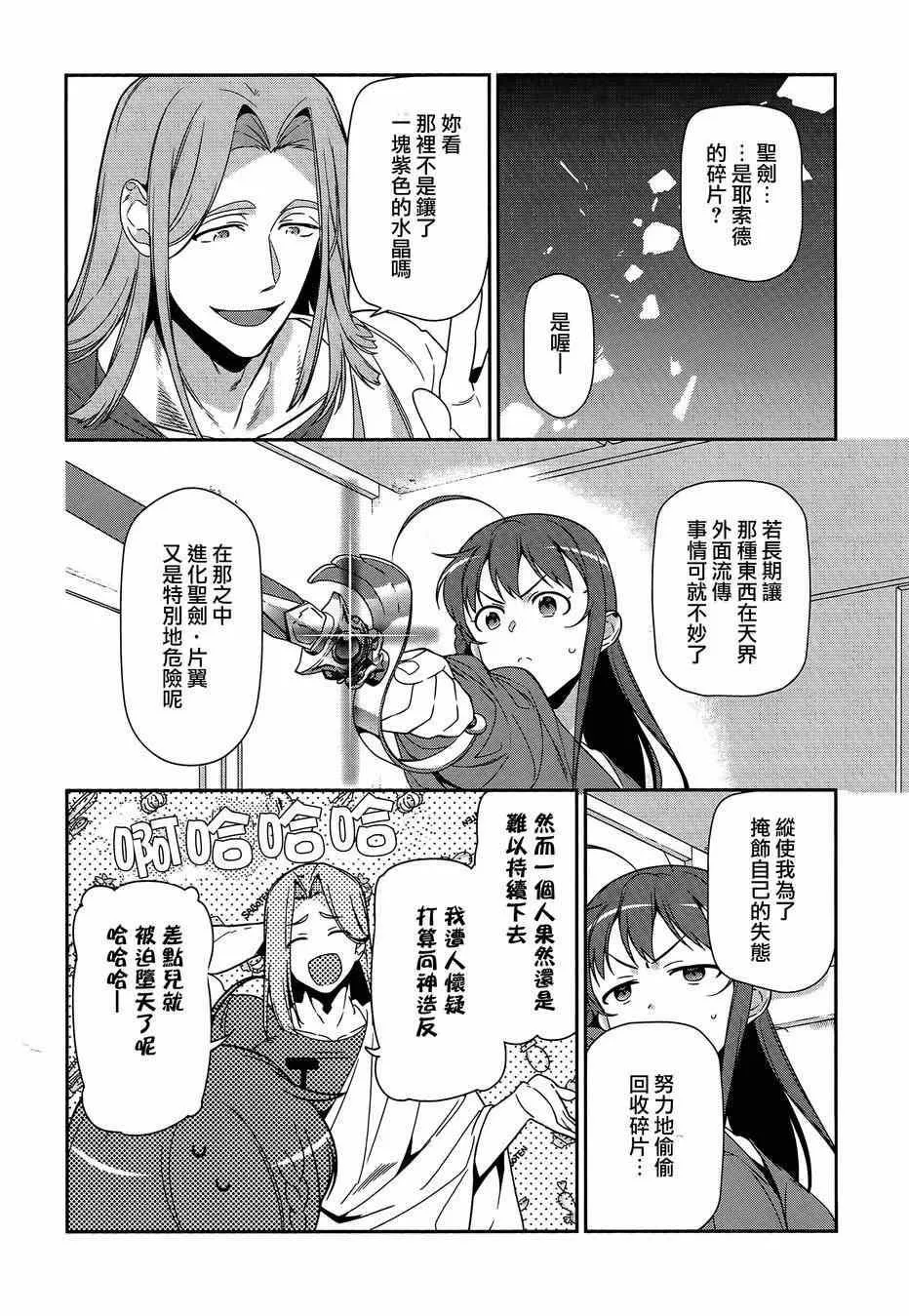 第35话 勇者、宣言了要自己完成自己的事情 第13页