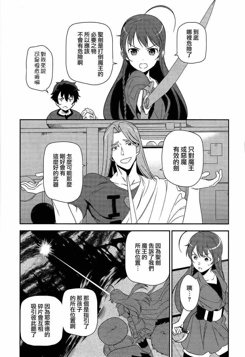 第35话 勇者、宣言了要自己完成自己的事情 第14页