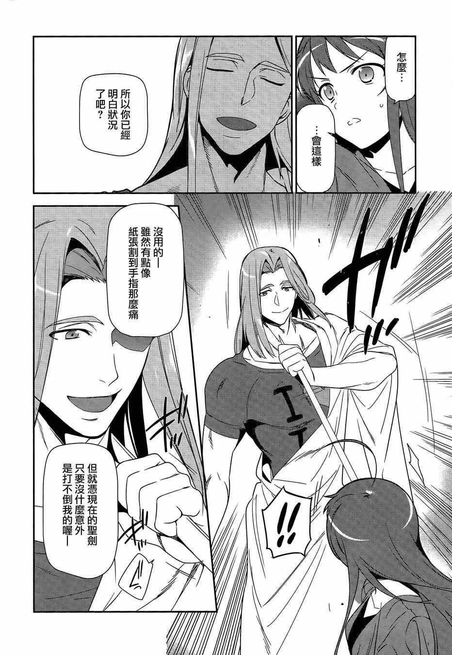 第35话 勇者、宣言了要自己完成自己的事情 第15页