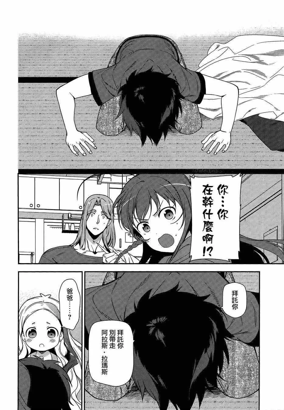 第35话 勇者、宣言了要自己完成自己的事情 第17页