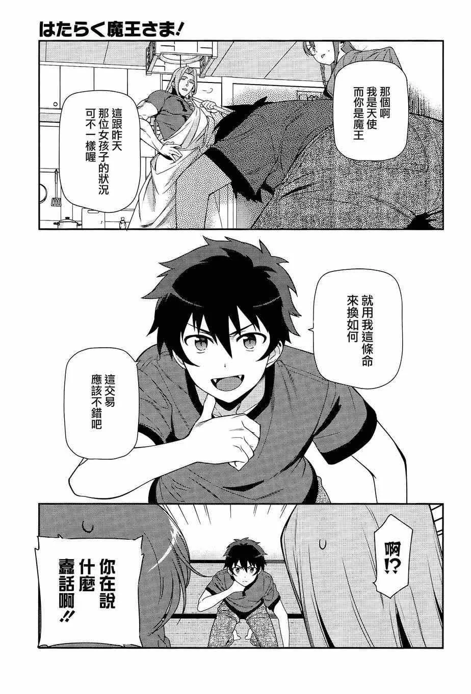 第35话 勇者、宣言了要自己完成自己的事情 第18页
