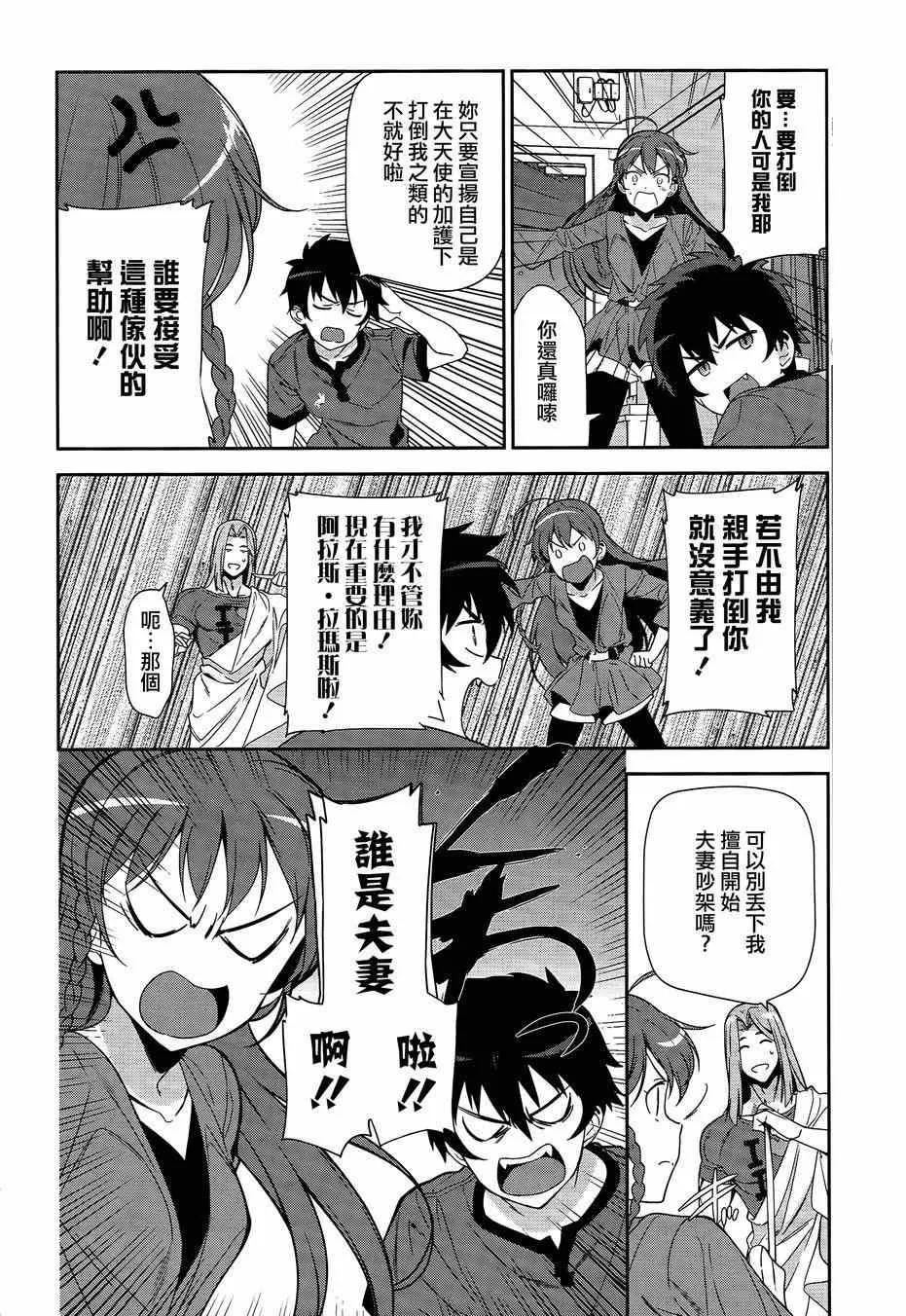 第35话 勇者、宣言了要自己完成自己的事情 第19页