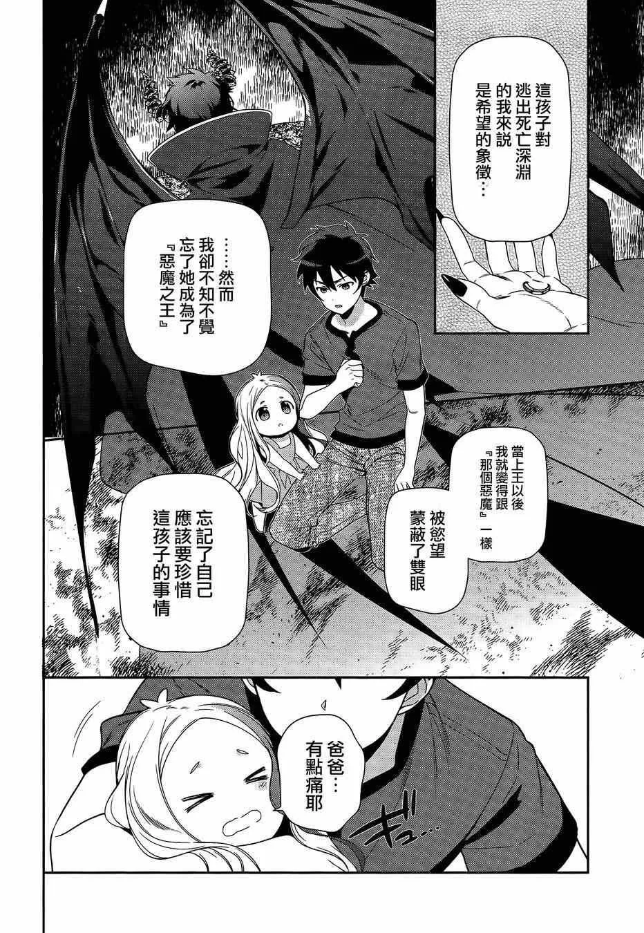 第35话 勇者、宣言了要自己完成自己的事情 第21页