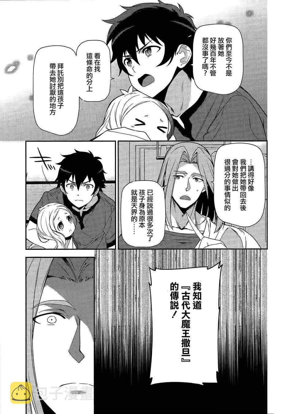 第35话 勇者、宣言了要自己完成自己的事情 第22页
