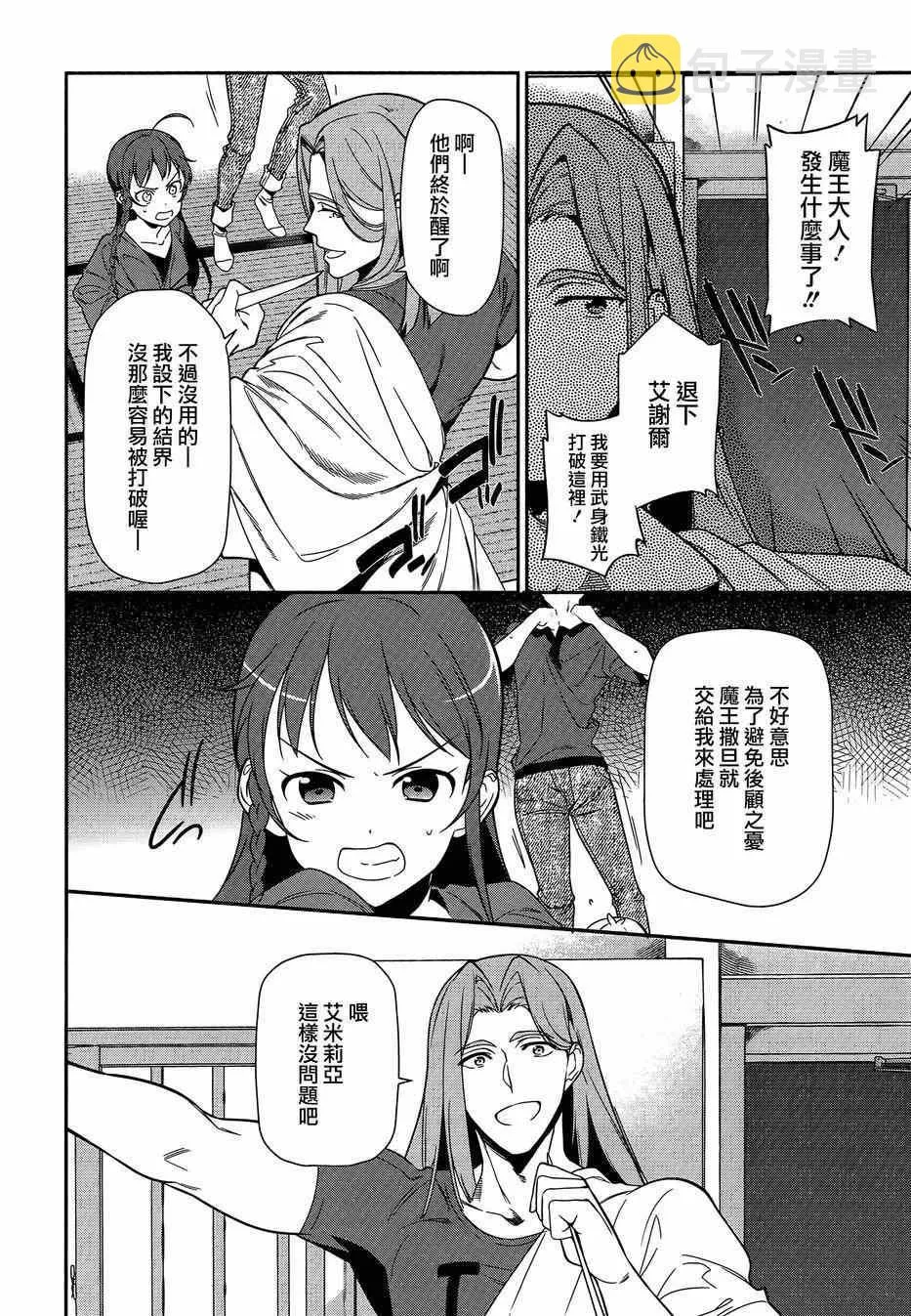 第35话 勇者、宣言了要自己完成自己的事情 第25页