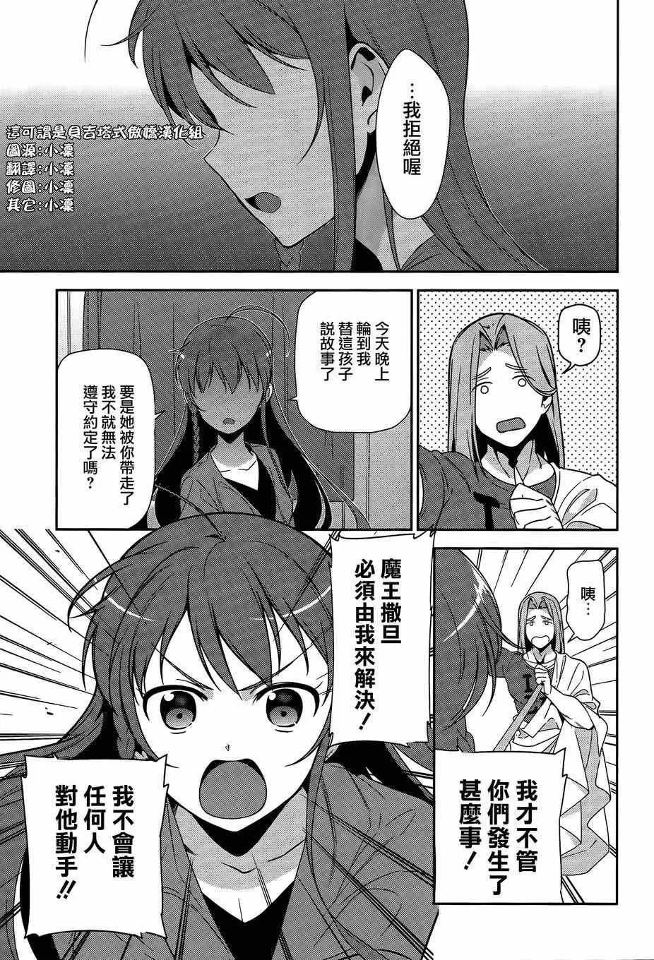 第35话 勇者、宣言了要自己完成自己的事情 第26页