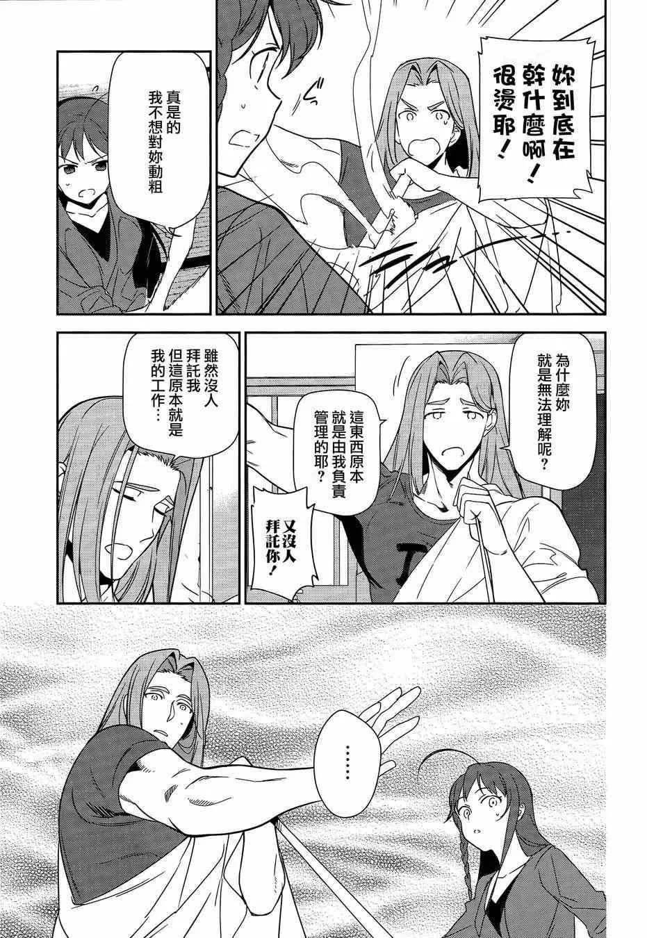 第35话 勇者、宣言了要自己完成自己的事情 第28页