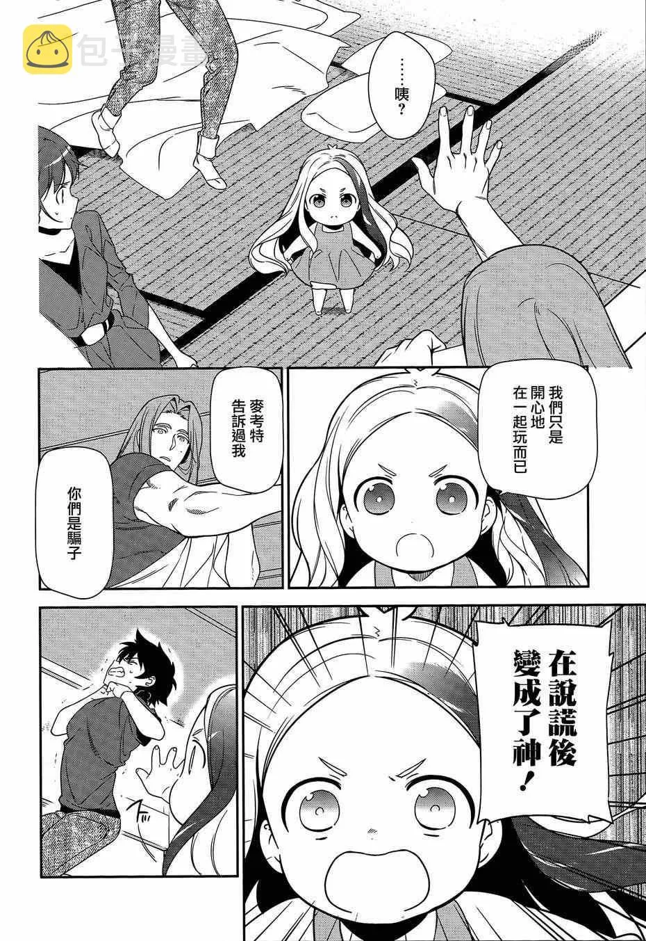 第35话 勇者、宣言了要自己完成自己的事情 第29页