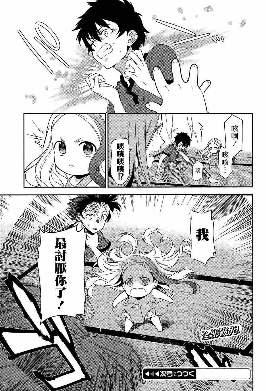 第35话 勇者、宣言了要自己完成自己的事情 第30页