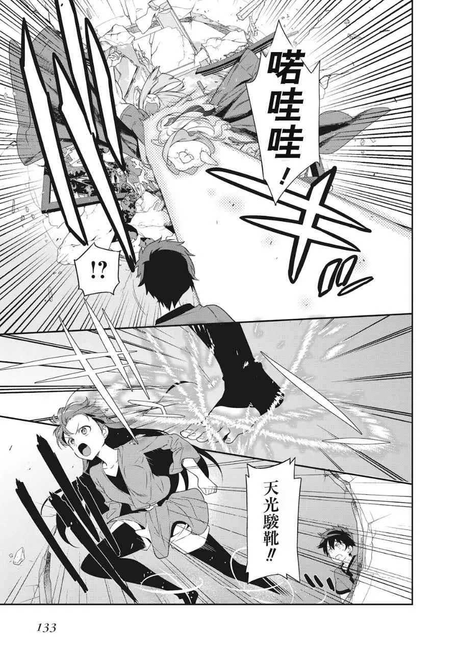 第36话 勇者、赶走不速之客吧 第3页