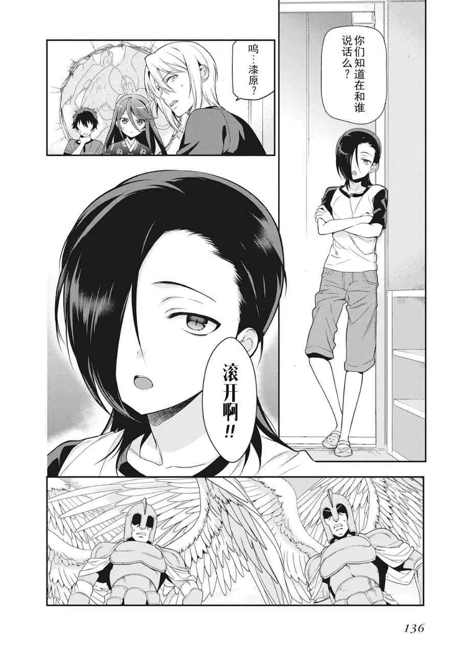 第36话 勇者、赶走不速之客吧 第6页