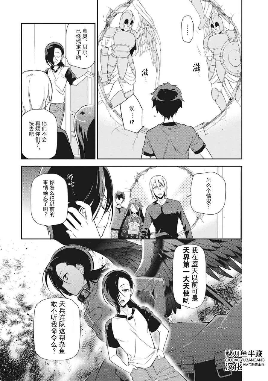 第36话 勇者、赶走不速之客吧 第7页