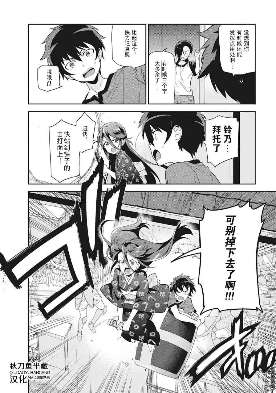 第36话 勇者、赶走不速之客吧 第8页