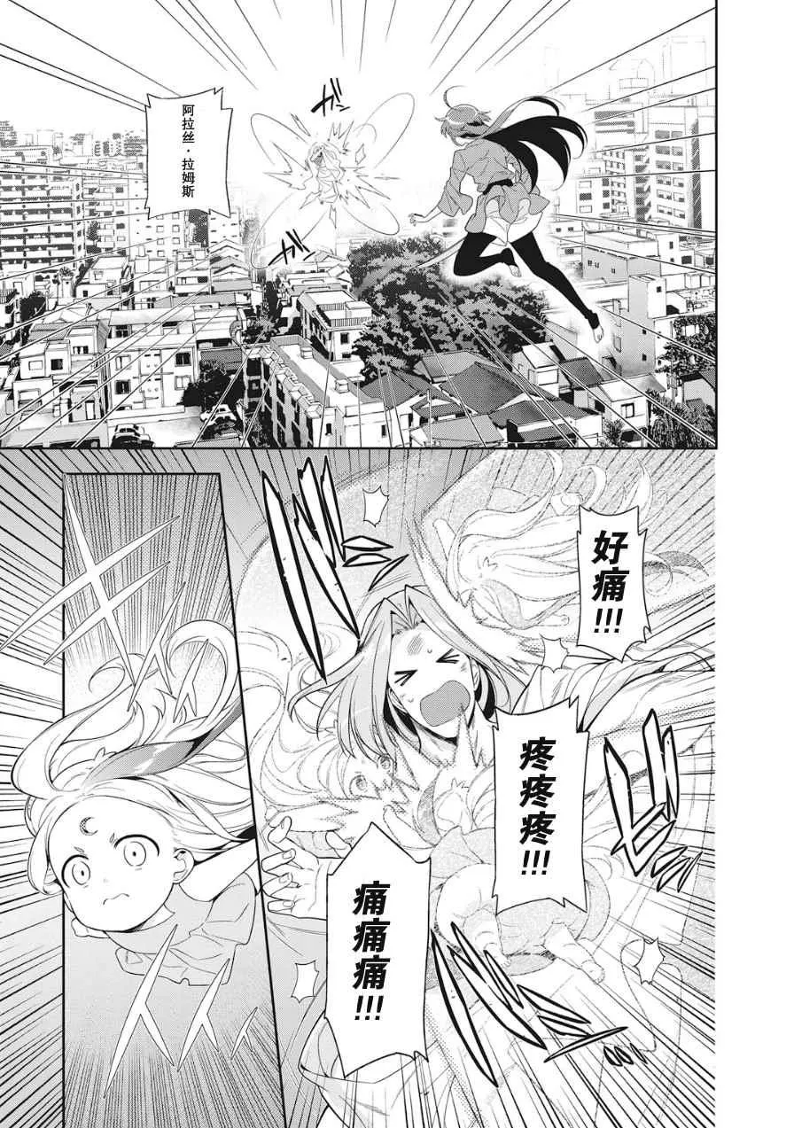 第36话 勇者、赶走不速之客吧 第9页