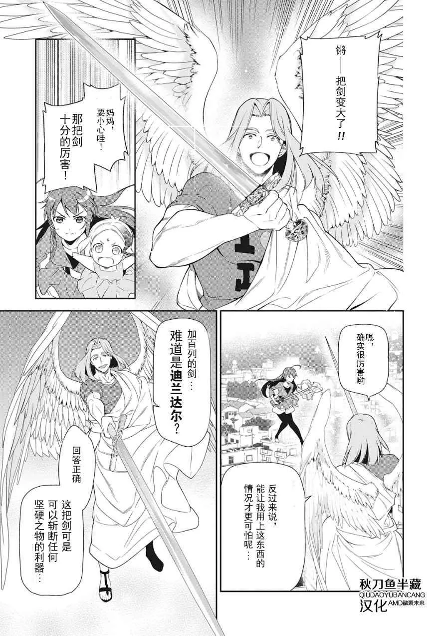 第36话 勇者、赶走不速之客吧 第11页