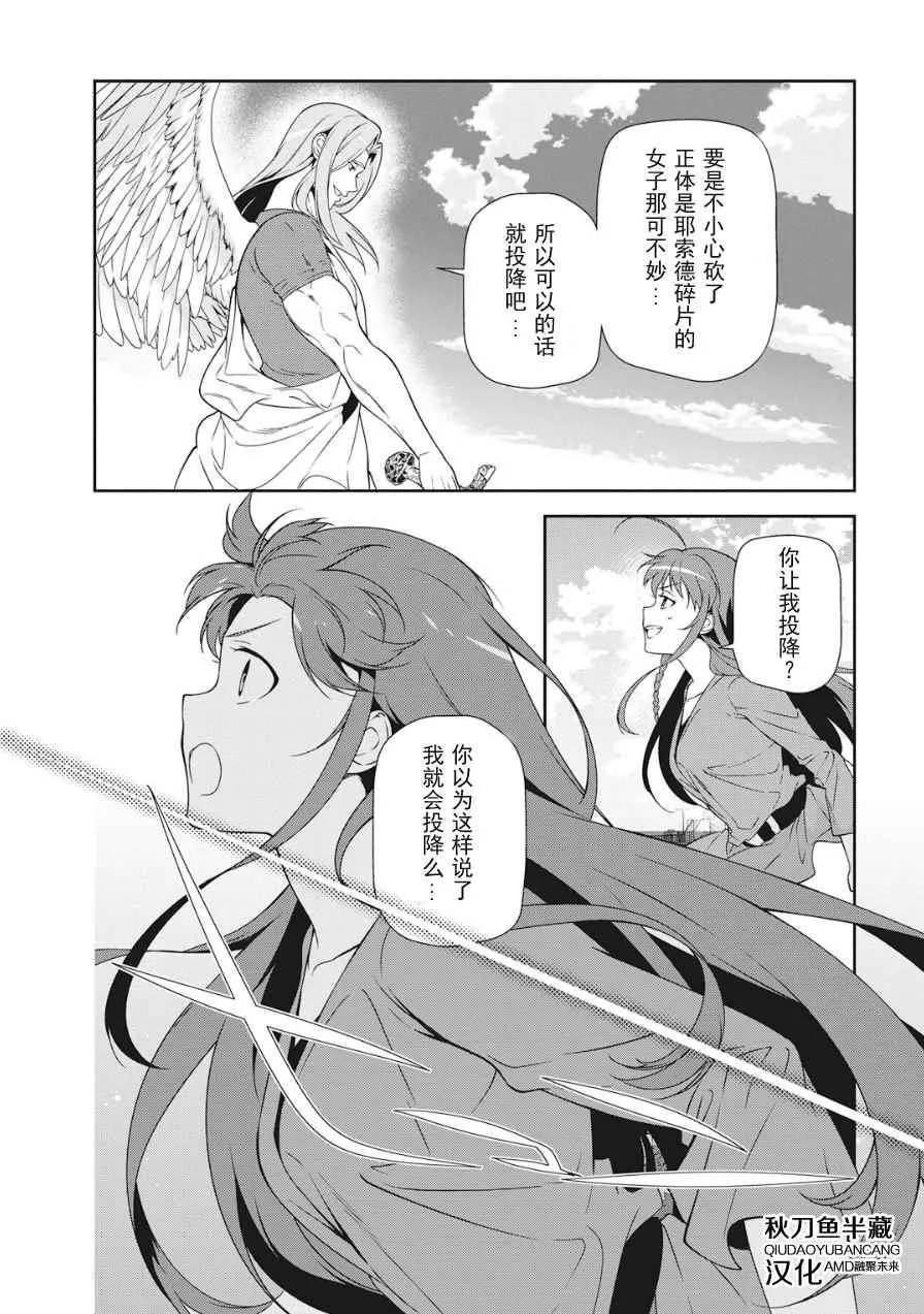 第36话 勇者、赶走不速之客吧 第12页