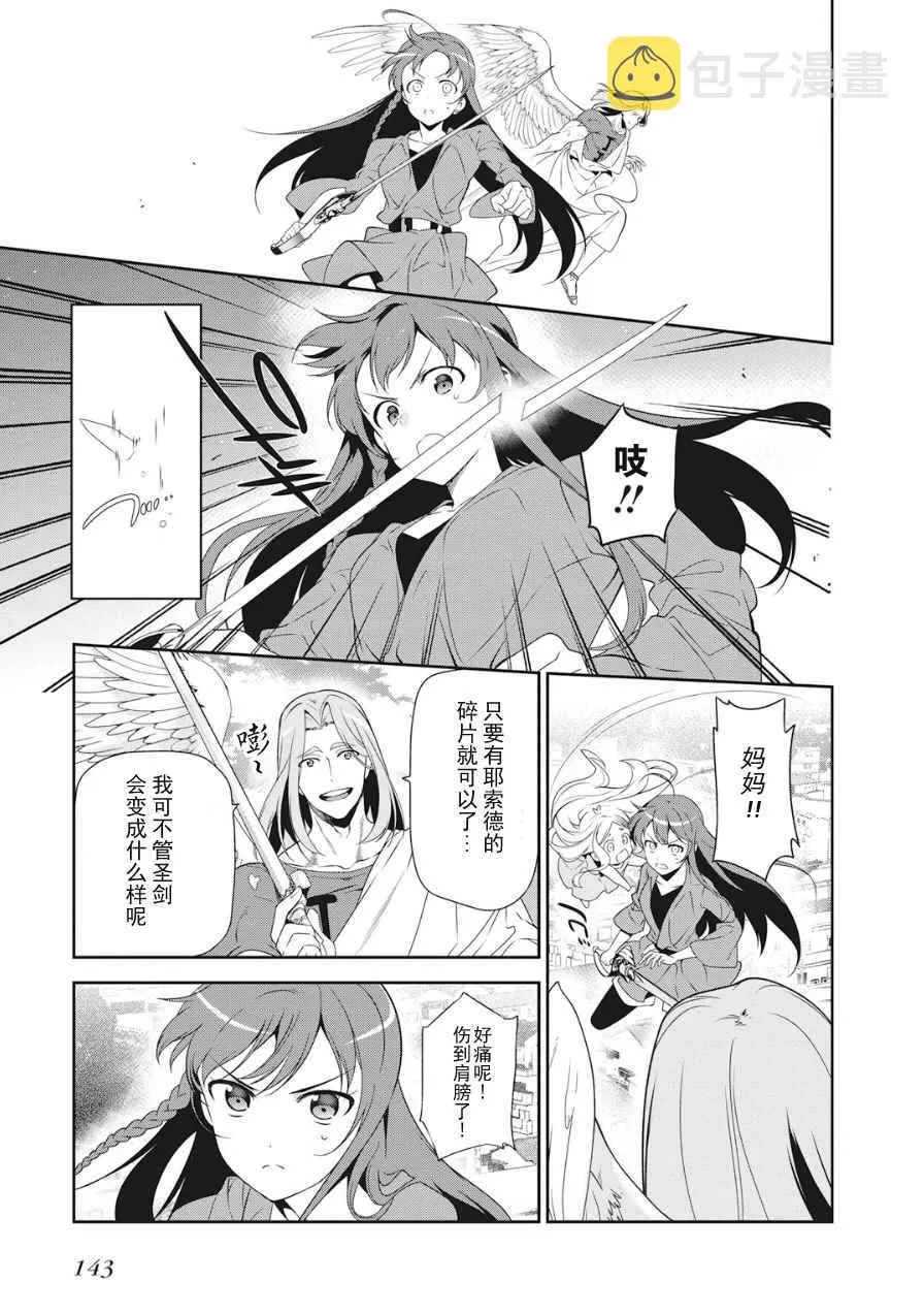 第36话 勇者、赶走不速之客吧 第13页